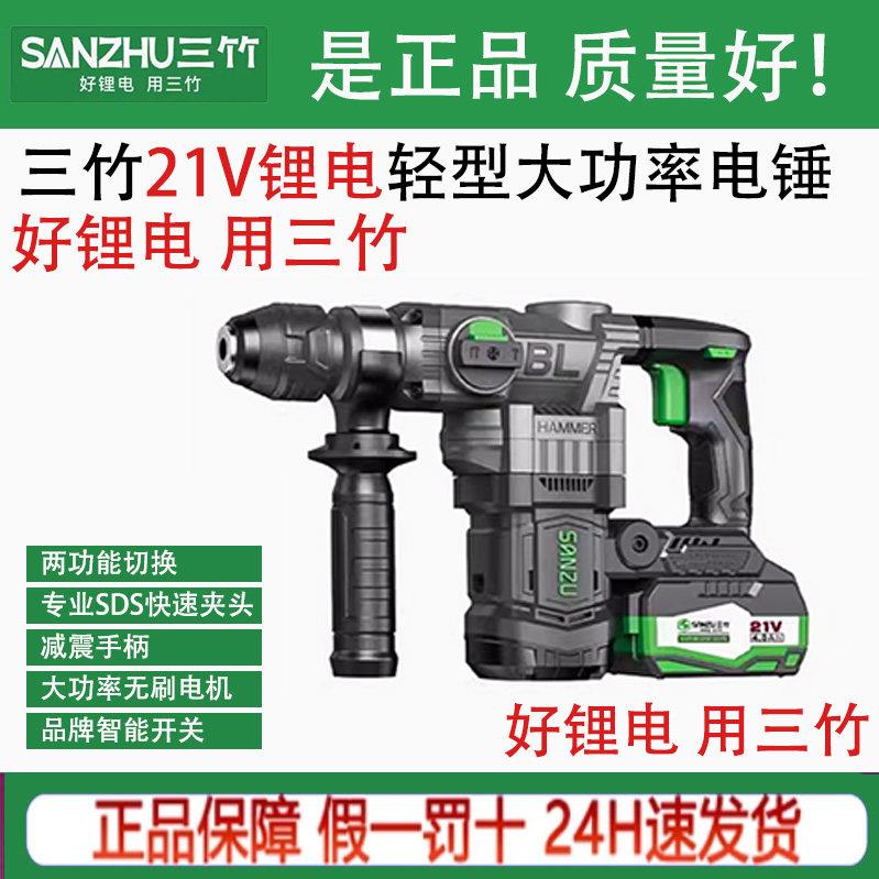 三竹26锂电锤新款无刷迷你重锤充电冲击钻工业大功率混凝土两用