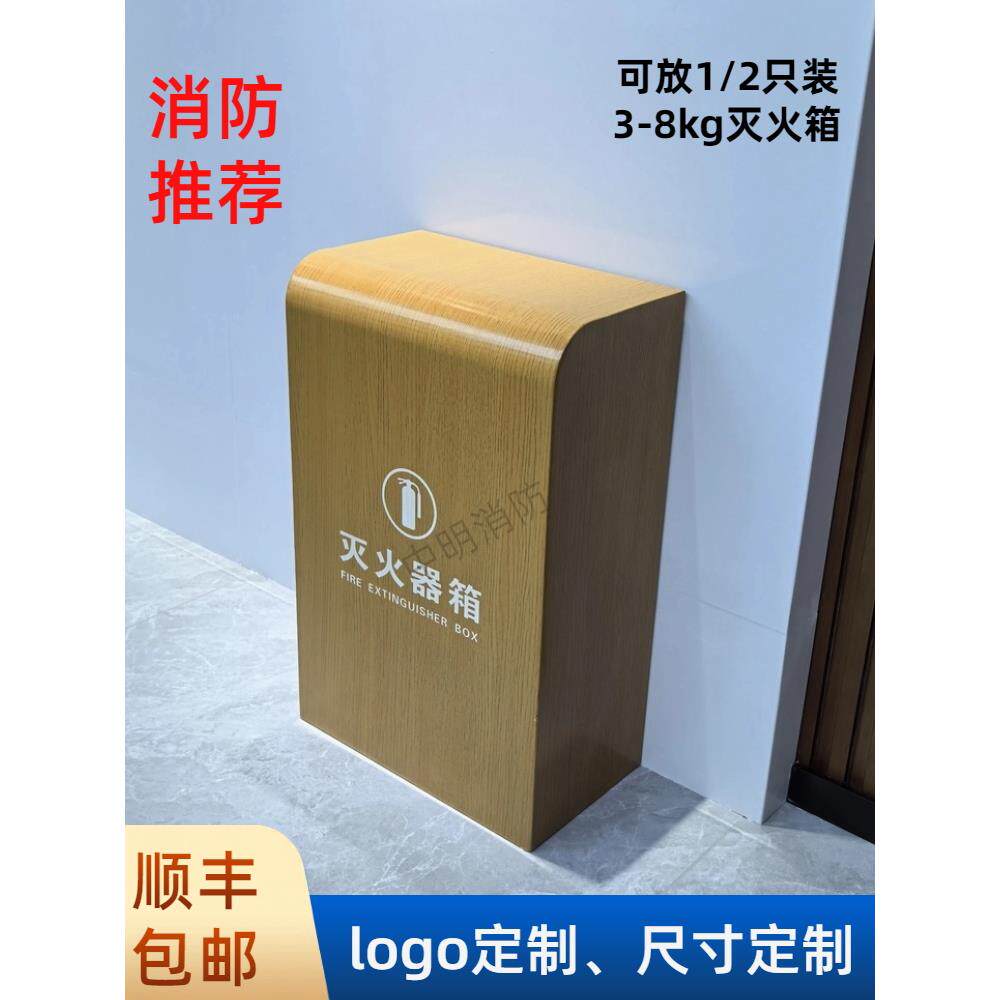 木纹灭火器箱子可放2祇4kg专用箱消防5/6kg装饰遮挡收纳架不锈钢