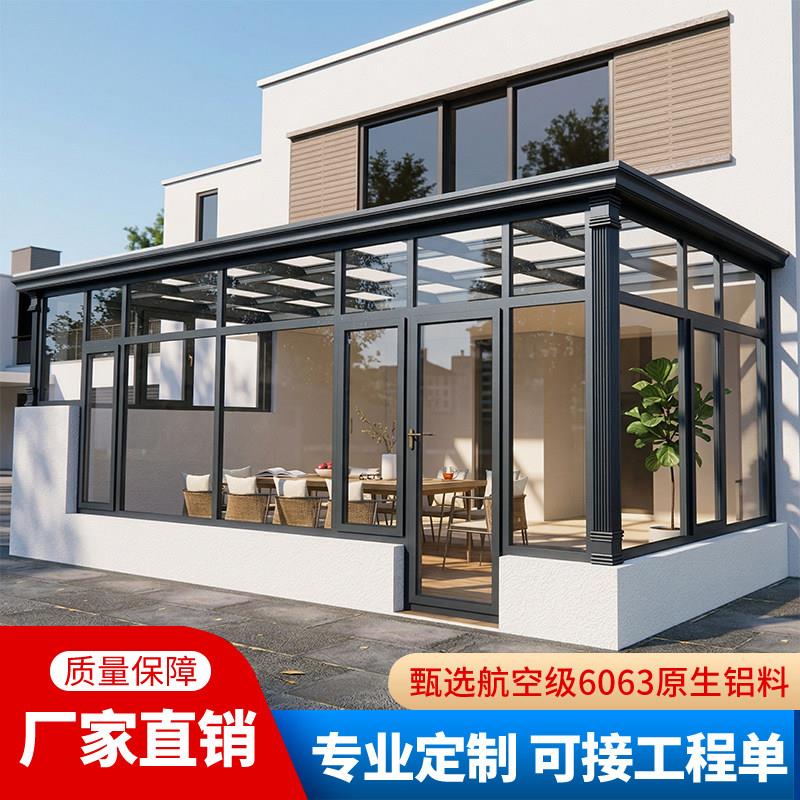 铝合金阳光房隔热断桥铝门窗隔音遮阳楼顶别墅庭院子防风定制别墅