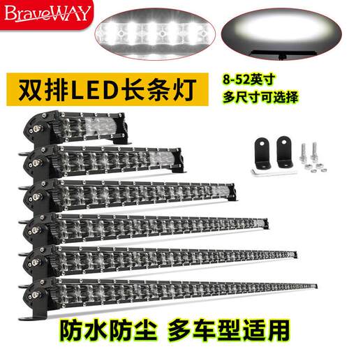 汽车led长条灯12v双排超薄中网灯改装一体射灯前杠货车灯越野车灯