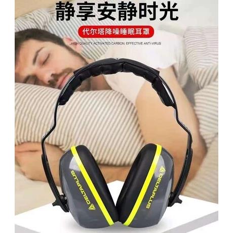 代尔塔103006专业隔音耳罩防噪音睡觉降噪音睡眠用工作工厂学习