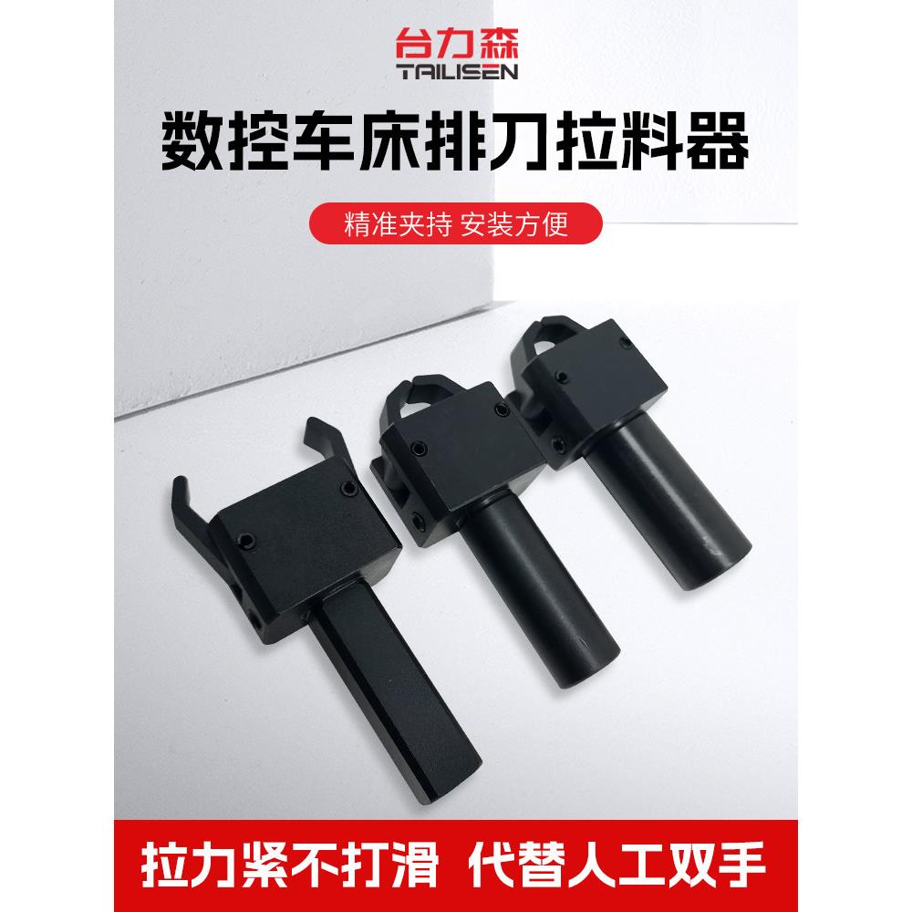 数控车床排刀机拉料机拉料宝鸡舍利北村爪配件
