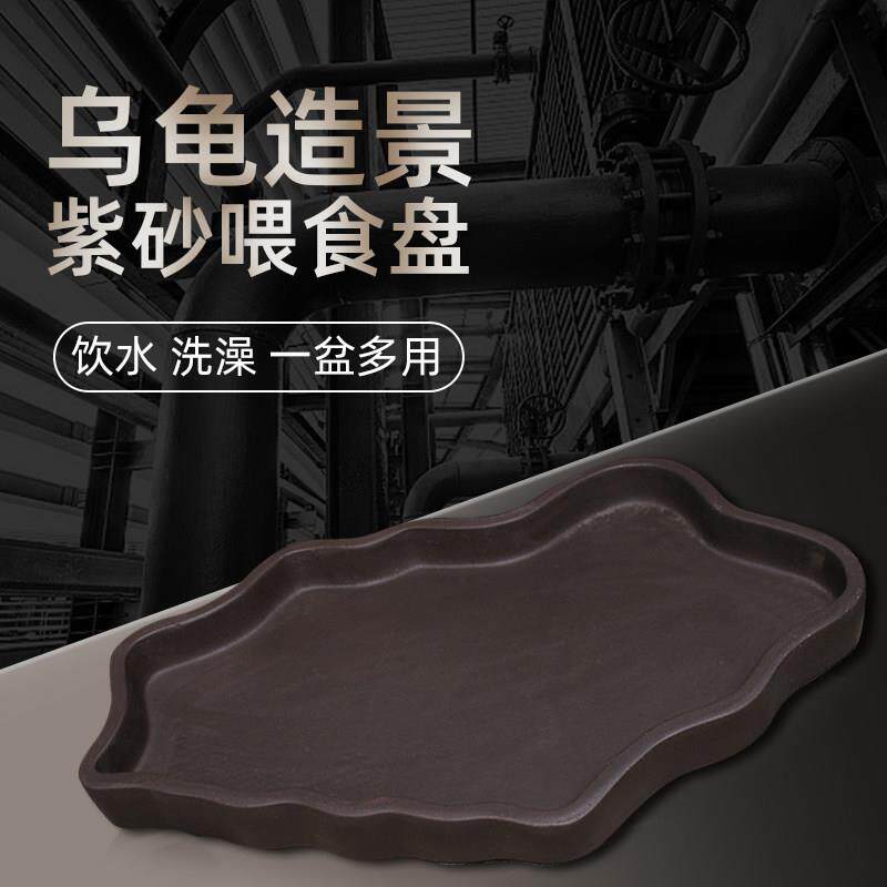 乌龟泡水黄缘陆龟紫砂喂食盘饮水器花盆托盘塑料台洗澡盆半安造景