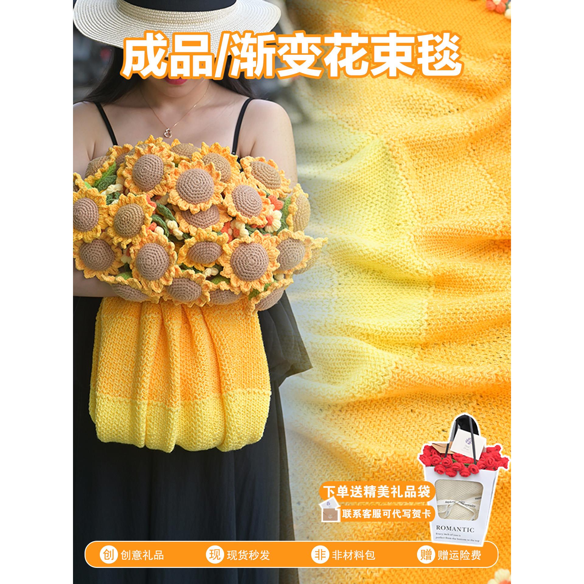 向日葵渐变花束毯子成品毛线针织手工编织沙发毯送老师教师节礼物