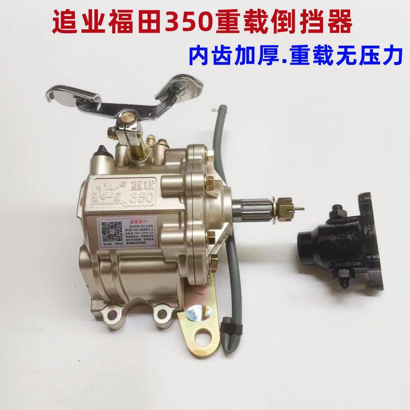 追业福田五星三轮200/250/300车型适配倒挡器/三轮摩托车原车配套