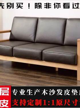实木沙发真皮座垫加厚免绑座垫窗飘垫卡座垫沙发皮垫皮套头层牛皮