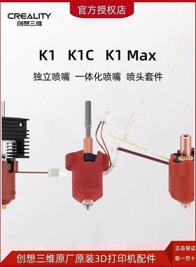 Creality 3D K1陶瓷加热头套装3D打印机K1热端喷嘴套件