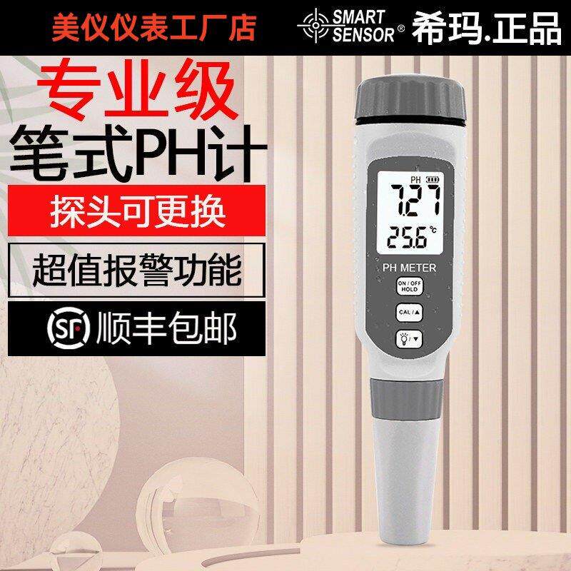 希玛PH808高精度可携式计酸碱度ph测试笔水质检测水族鱼缸测试仪
