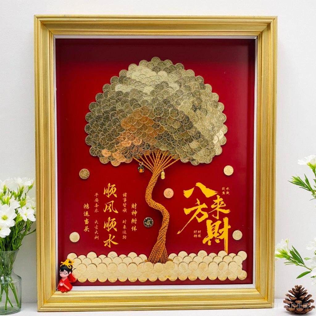 发财树硬币相框手工diy乔迁摆件暖房礼物生日用五毛装饰画摇钱树