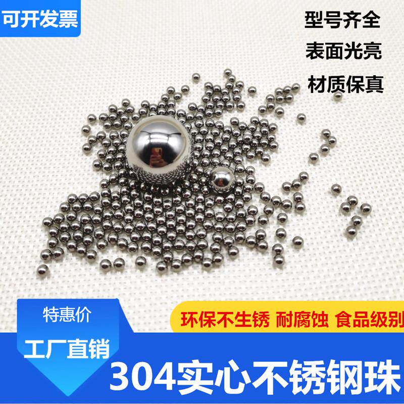 实心304不锈钢球不锈钢珠抛光研磨组织3/4/5/7/8mm6毫米首饰化妆