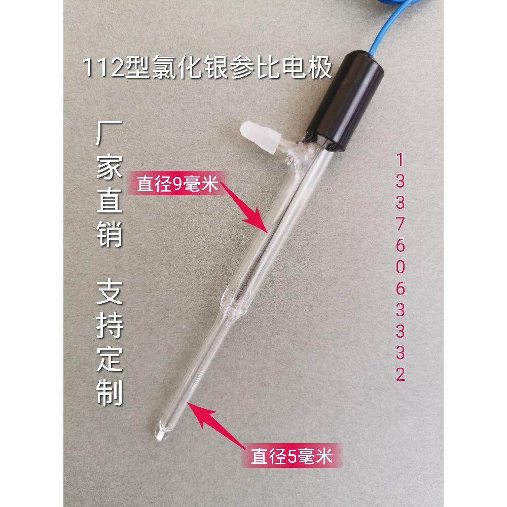 实验室氯化银电极112型Agcl镀锌电极厂直销店家推荐支持定制