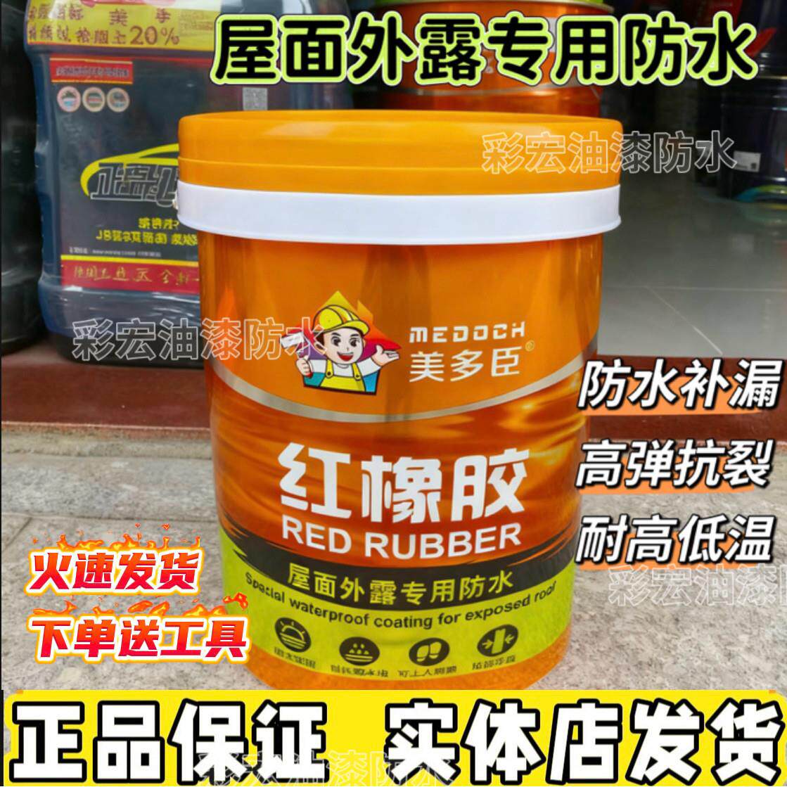 美多臣屋面室外墙裂缝渗水专用防水涂料红橡胶补漏灰色耐高温防潮