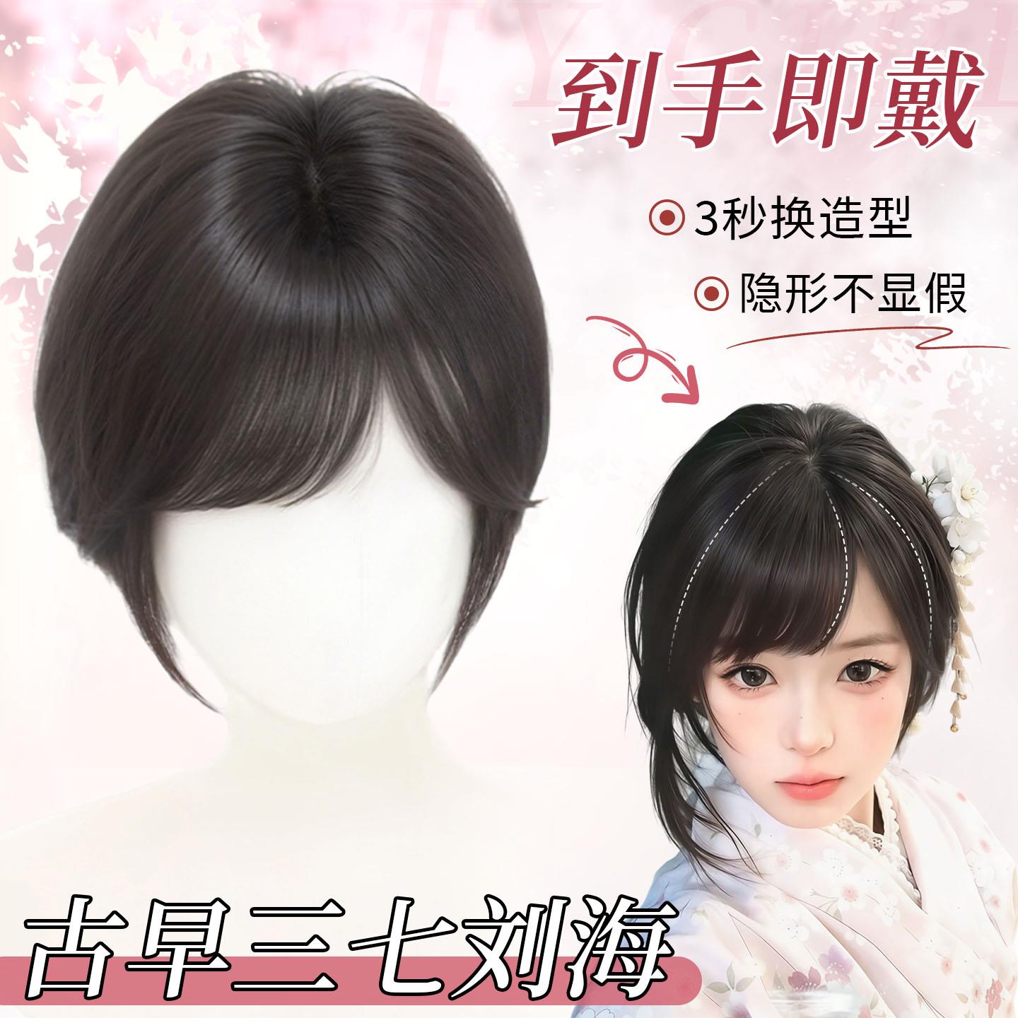 古早三七分斜刘海假发片女头顶补发缝高颅顶蓬松无痕假刘海补发片