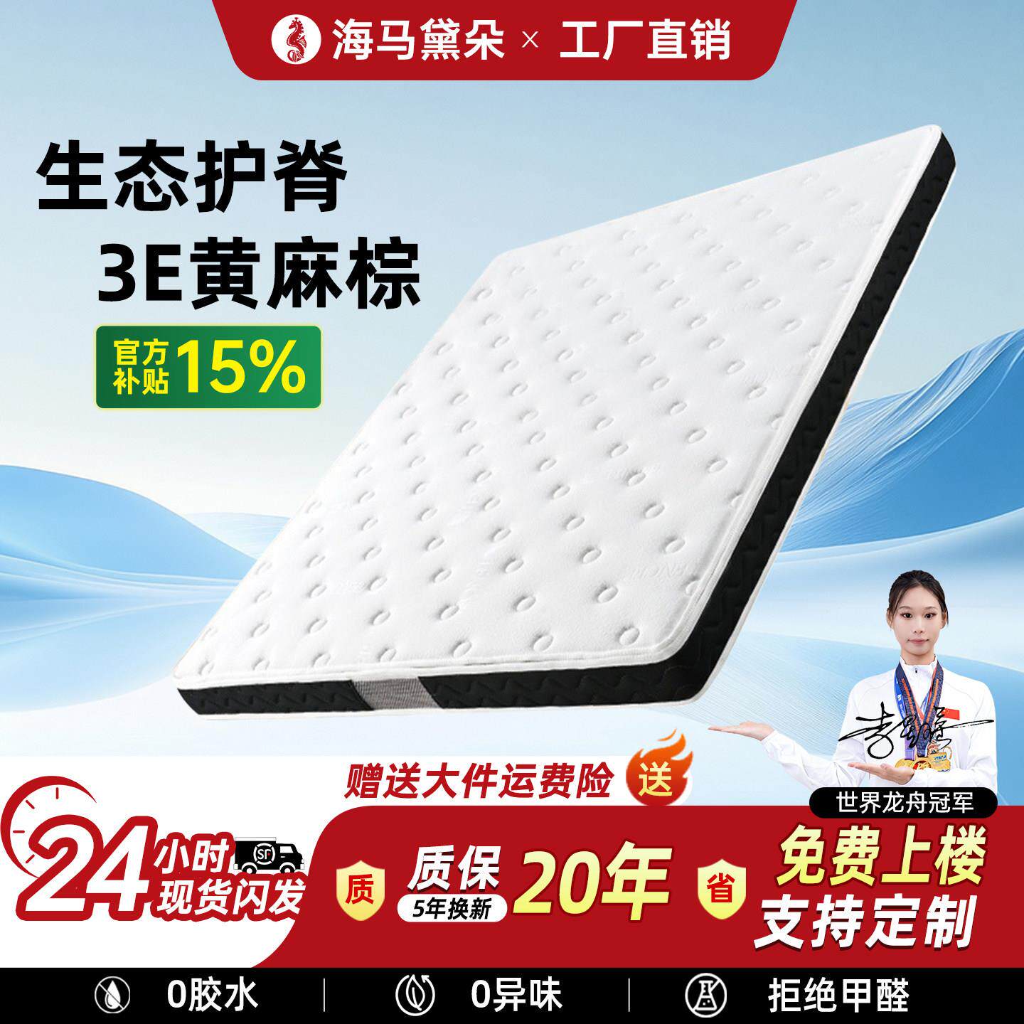 床垫海马黛朵天然黄麻棕垫床垫硬垫子十大官方家用儿童乳胶椰棕榈