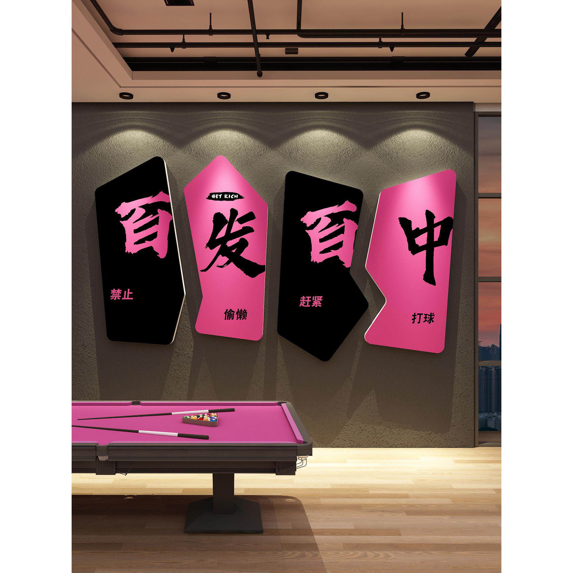 网红台球厅房间装饰挂画背景用品收藏墙贴棋牌麻将厅签到装饰品