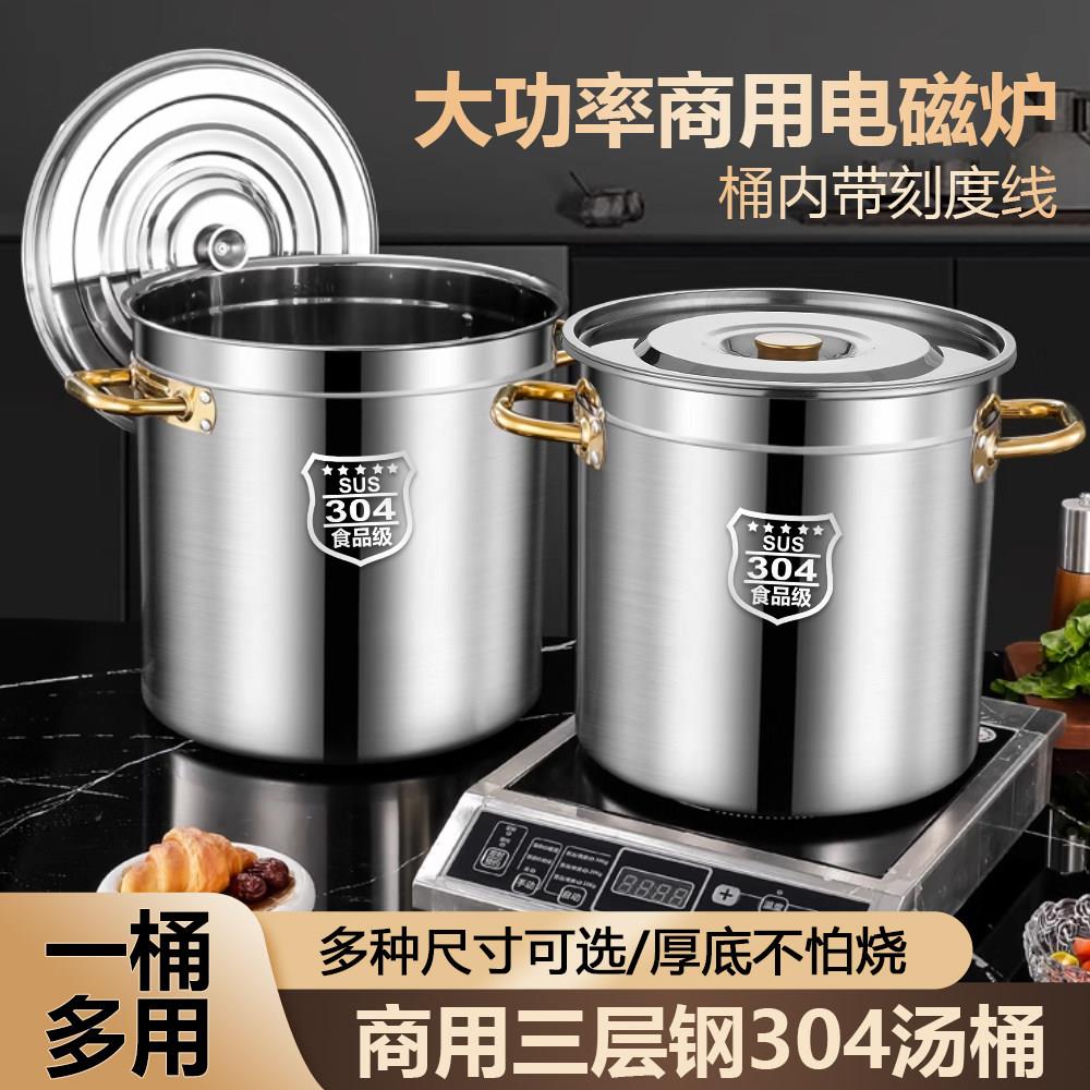 加厚商用电磁炉专用带磁汤桶汤锅304不锈钢桶带盖大容量卤肉烧水