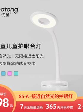 优童S5-A国AA级台灯学生儿童学习阅读台灯写字台灯护眼学习专用U5