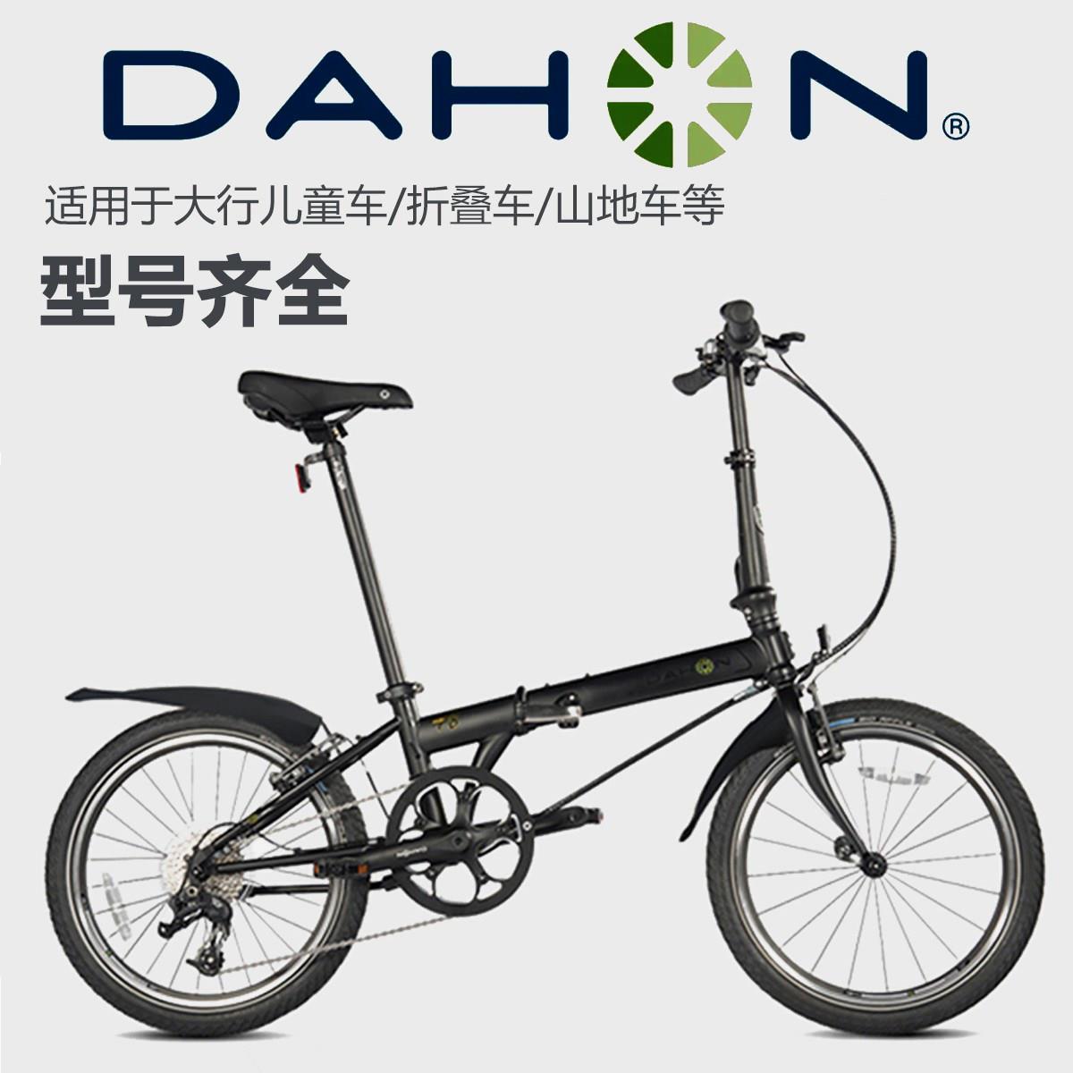 适用dahon大行折叠自行车挡泥板 20/16/14寸K3plus/P8/P10/D7配件