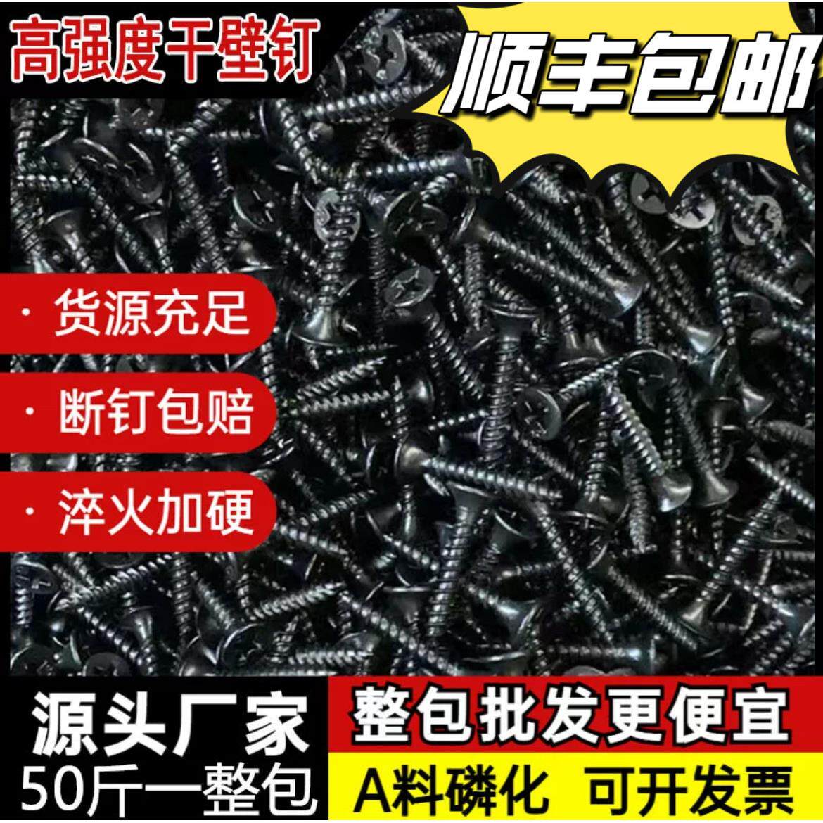包邮加硬干壁钉高强度十字平头木工自攻螺丝钉石膏板钉木螺丝M3.5