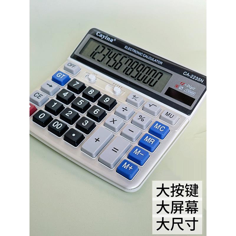 计算器2136大屏幕大按钮财务会计银行专用12位计算机计算
