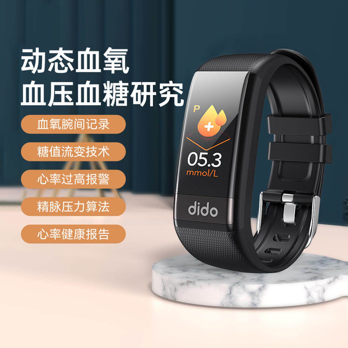 【高精度血糖】dido血压手环血糖健康研究智能手表血氧心率24小时