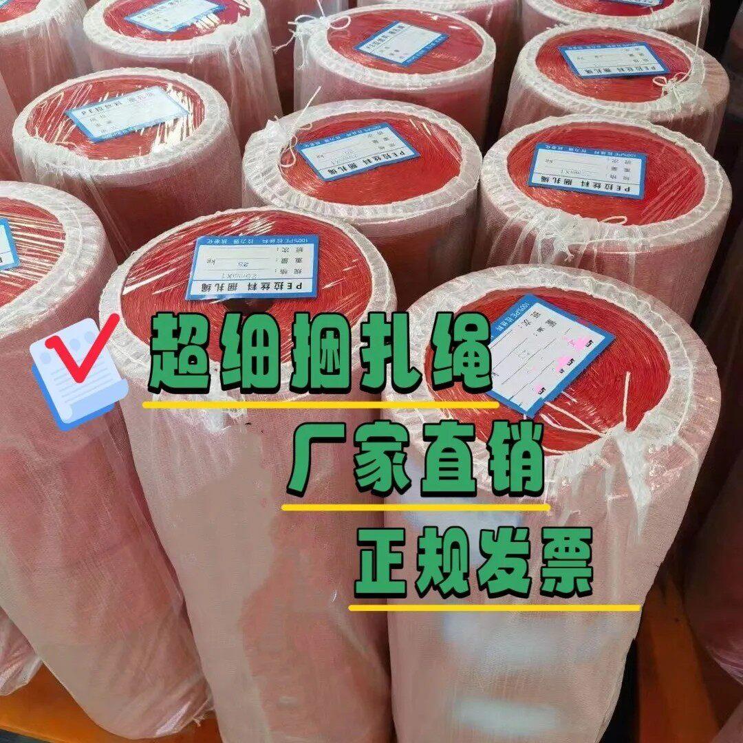 超细单层1厘米2厘米新料捆扎绳超长米数捆绑绳塑料绳子穿管绳