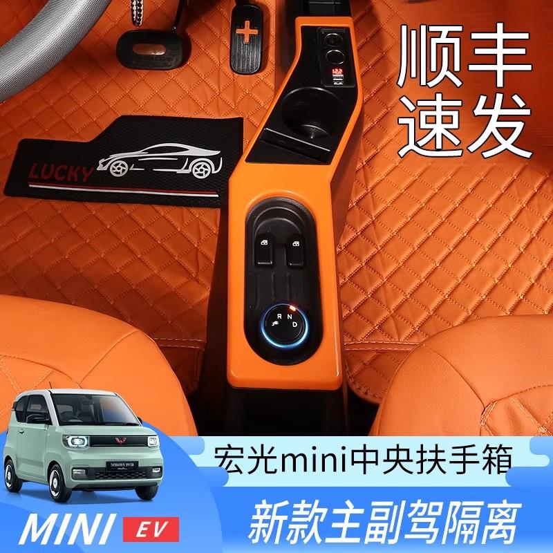 适用五菱宏光mini马卡龙扶手箱内饰改装储物置物迷你miniev手扶箱