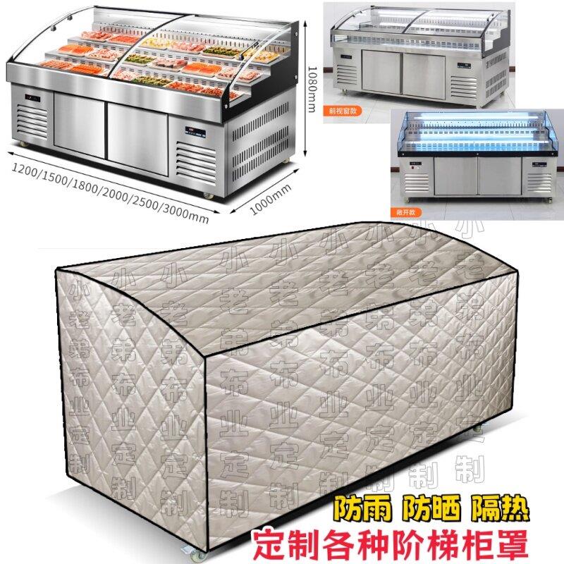 凉菜熟食冷藏柜展示柜摆摊冰柜冷冻柜防尘罩防晒防雨防水罩保温被