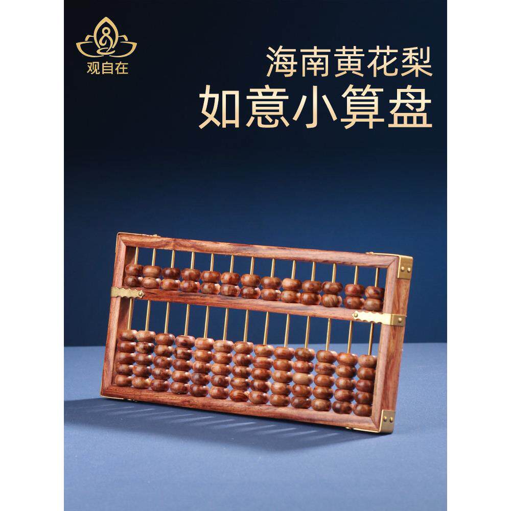 如意算盘摆件海南黄花梨中式实木算盘文玩装饰计数器开业礼品摆件