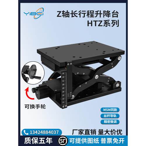 HTZ120/210大行程升降滑台精密微调手动位移平台光学实验室用丝杆