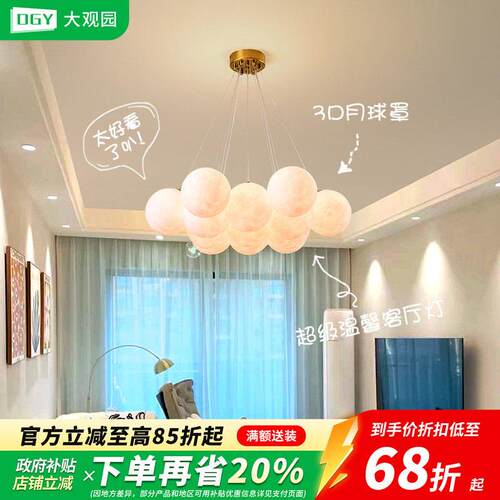 大观园客厅吊灯现代简约客厅灯创意月球灯北欧儿童房卧室灯542Z
