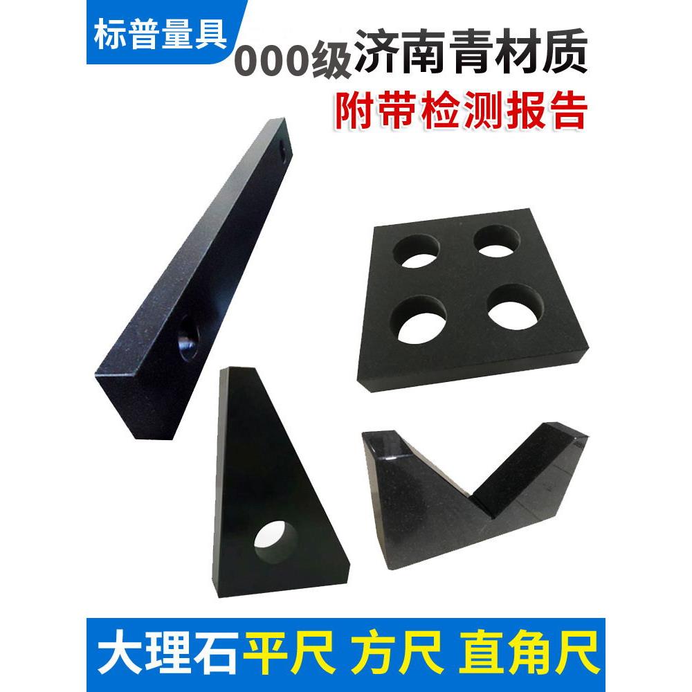 大理石方尺直角尺高精度000级济南青量具方规直尺条尺大理石平尺