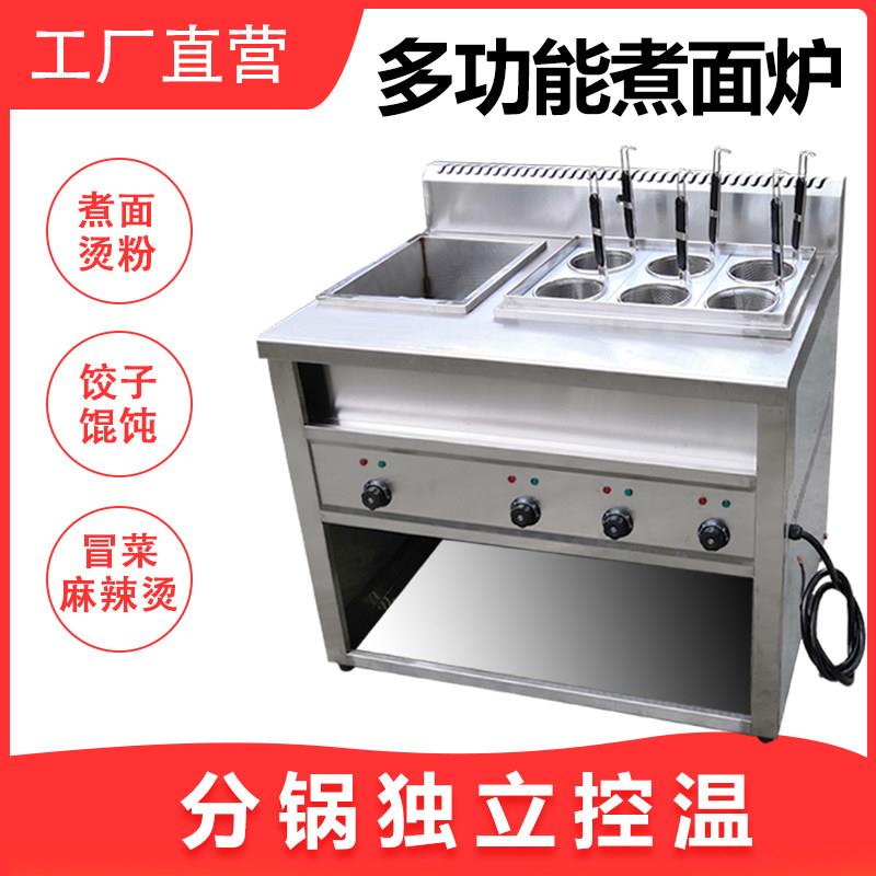 电热煮面炉商用燃气汤粉炉米线饺子馄饨麻辣烫锅冒菜炉水饺下面机