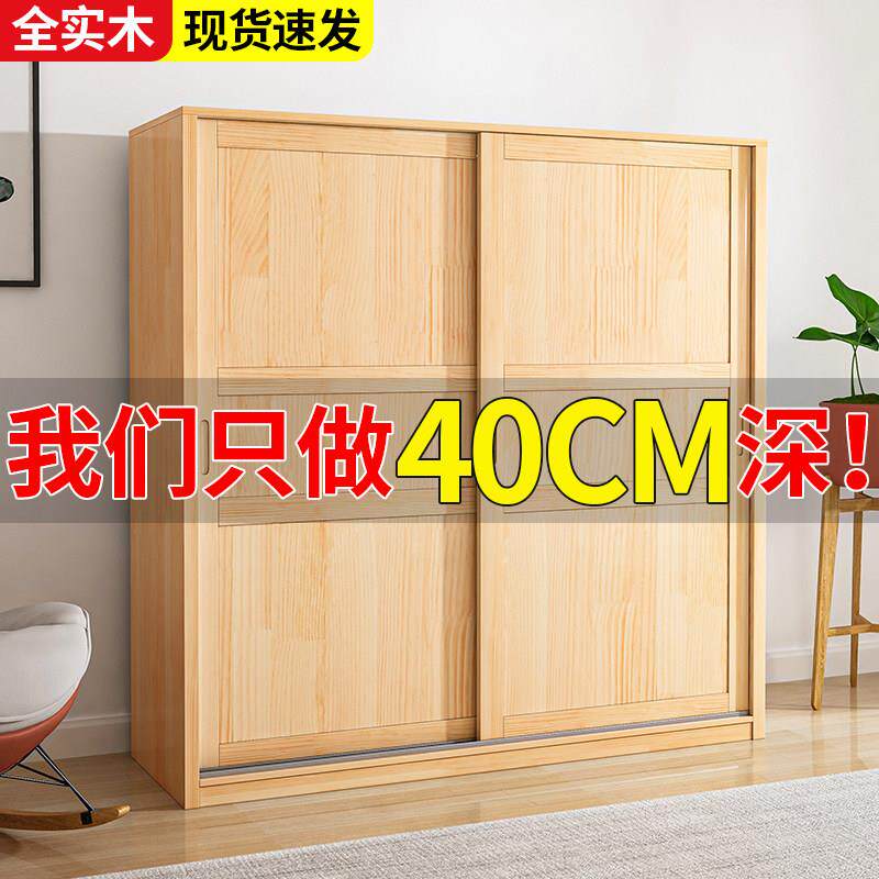 实木拉门衣柜家用卧室小户型儿童组装储物柜子40cm深松木挂衣橱