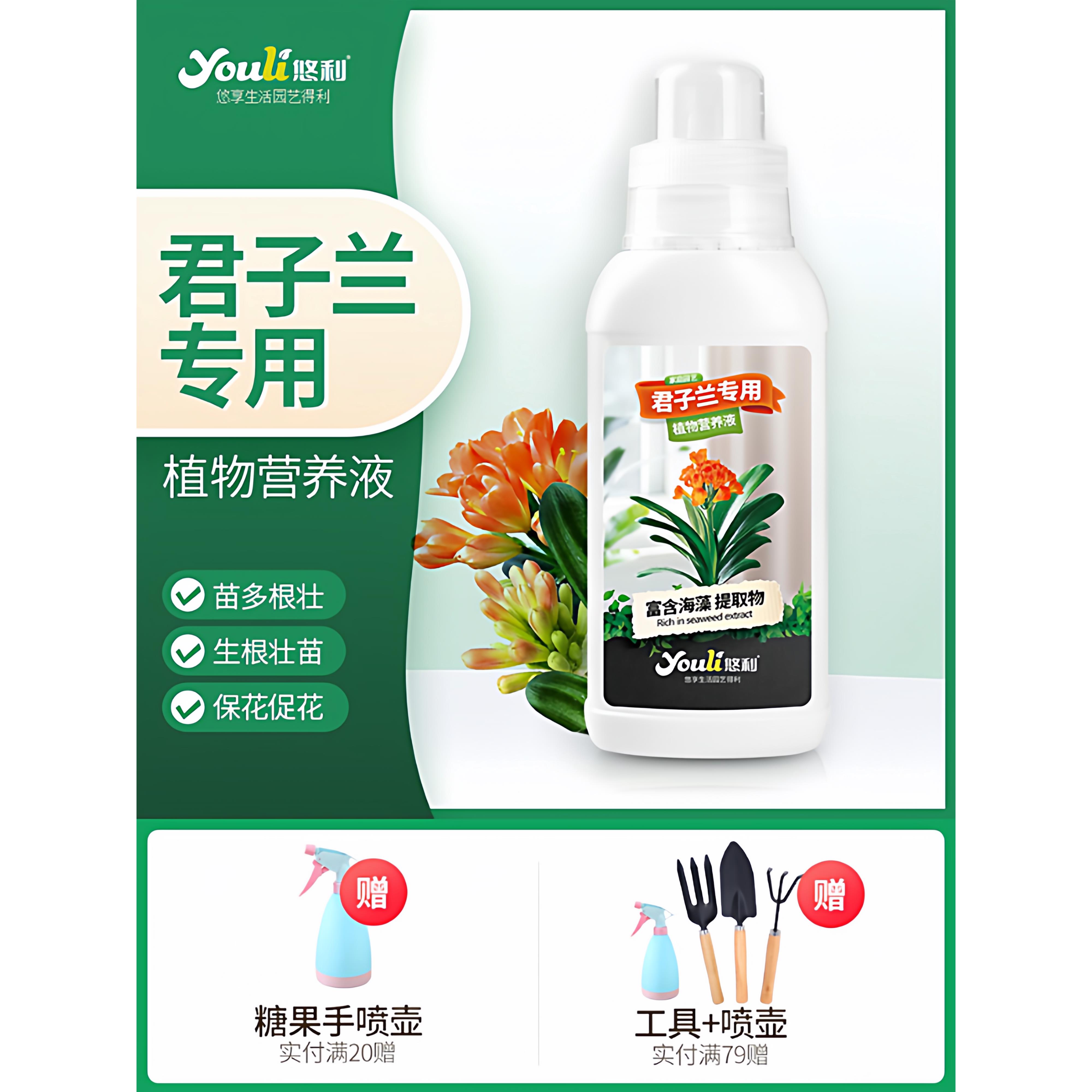 悠利君子兰肥料专用肥料植物营养液浓缩型兰花蝴蝶兰建兰墨兰石斛