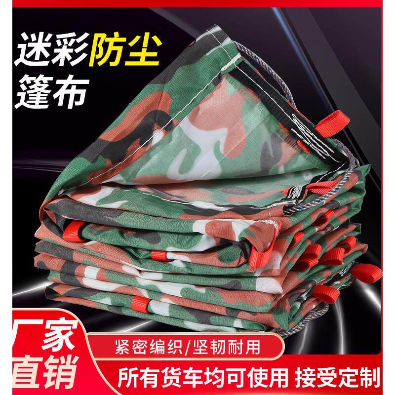 货车迷彩篷布超轻防晒防尘防风隔热货耐磨车渣土车拉煤车专用篷布