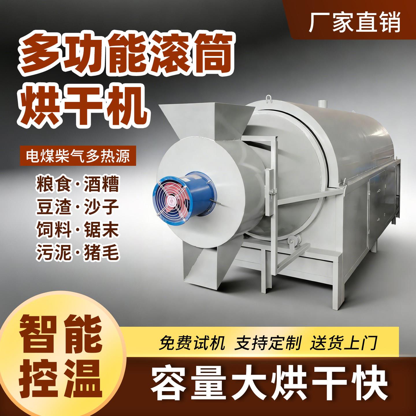滚筒烘干机工业用化工塑料热风干燥机铝屑铜米铁粉工业盐烘干机