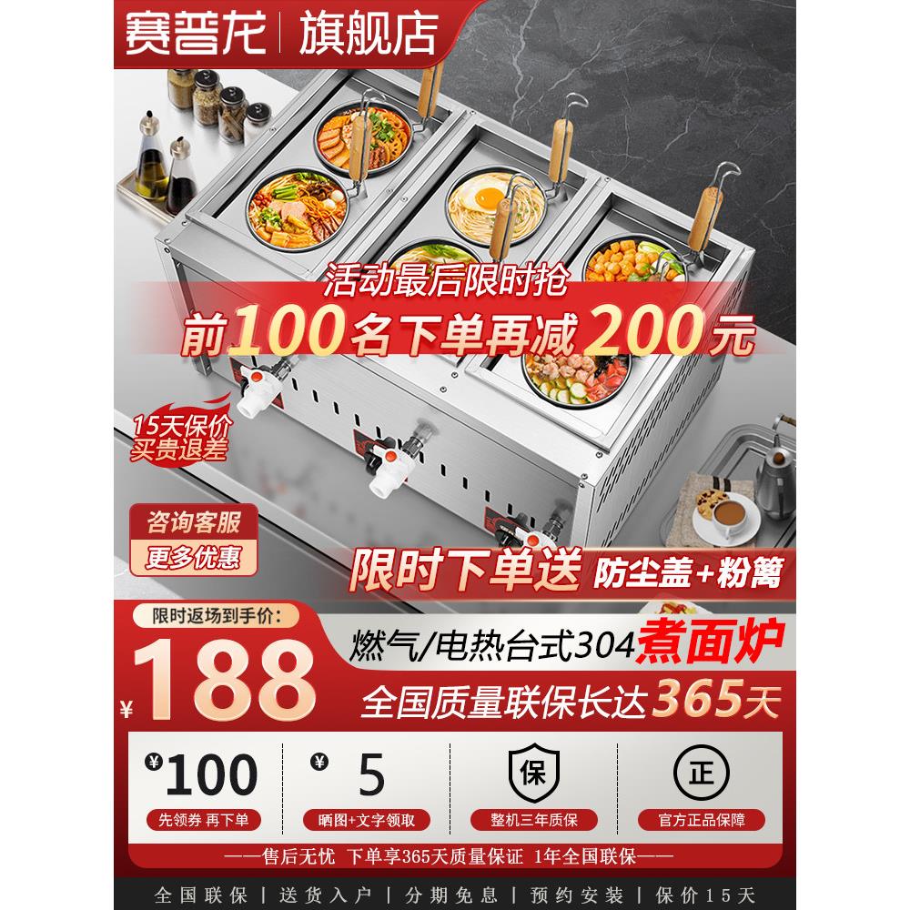 赛普龙商用煮面炉电热汤粉炉台式烫菜煮饺子麻辣烫锅汤面桶煮面机