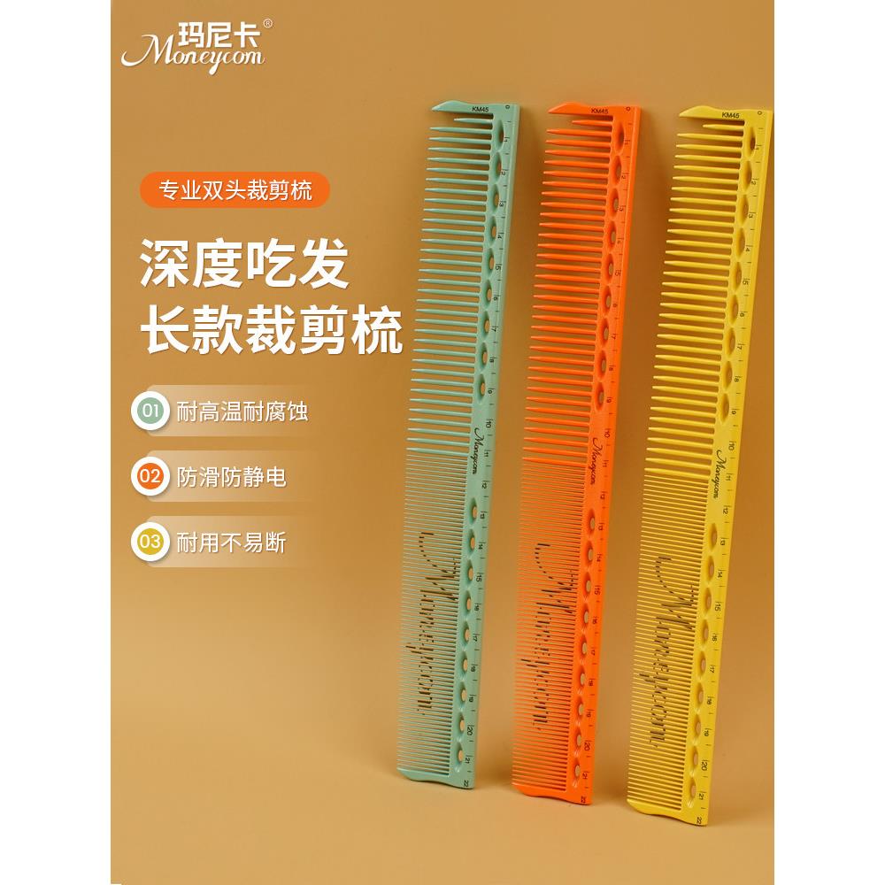发廊专业剪发梳发型师专用美发理发梳子女士长发裁剪梳双面刻度梳