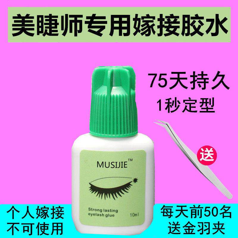 美睫店师专用嫁接睫毛胶水1秒速干 干持久超粘牢固专业黑胶