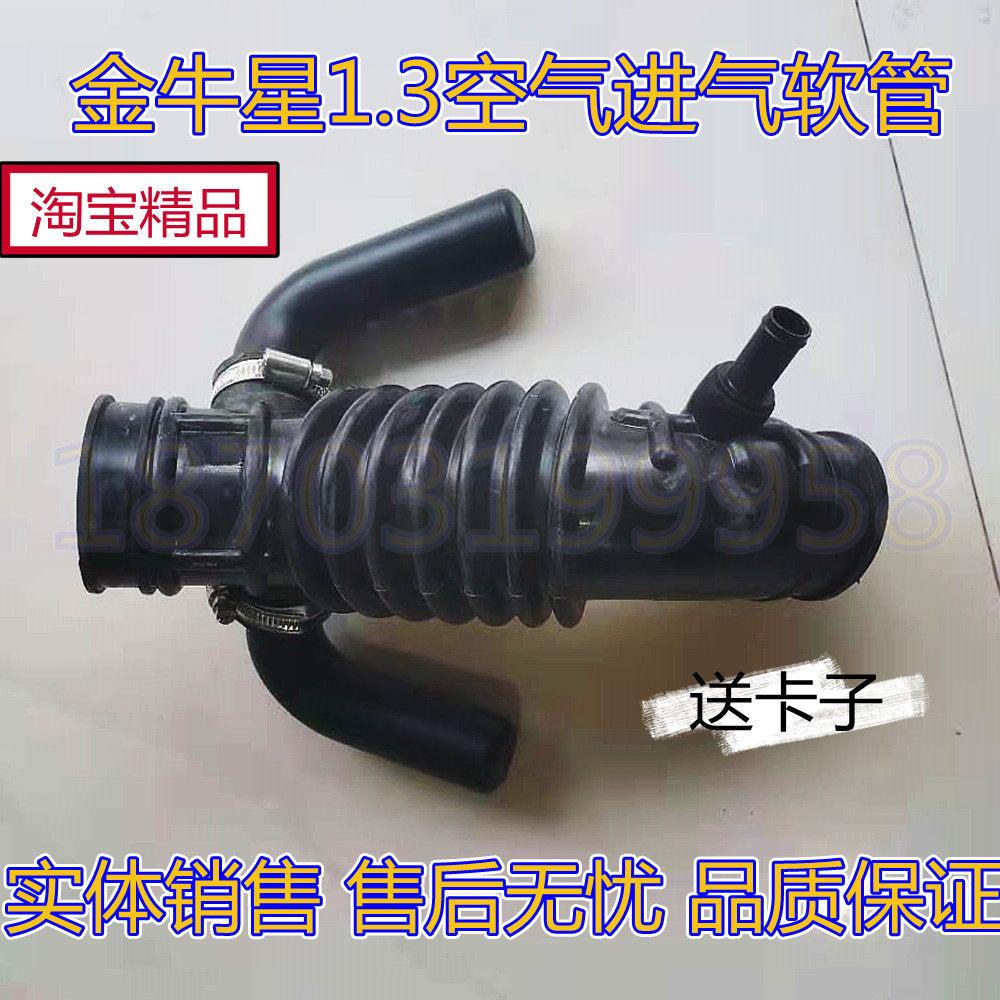 适用汽车474金牛星1.3排量进气过滤空气吸气橡胶波纹管空滤软管。