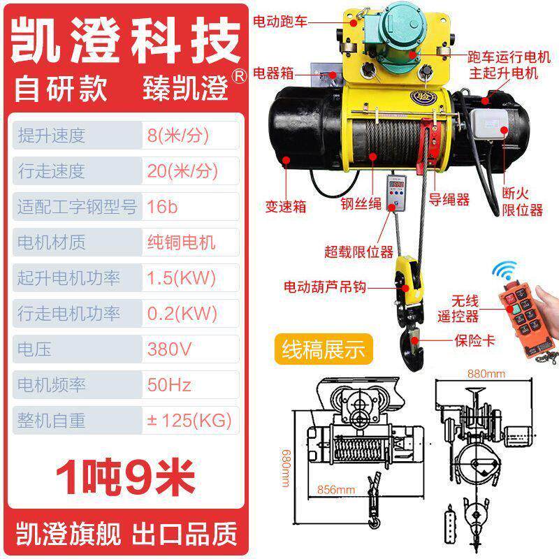 盐城凯澄CD1型380V钢丝绳电动吊车1吨2T10T3吨葫芦起重行车5吨