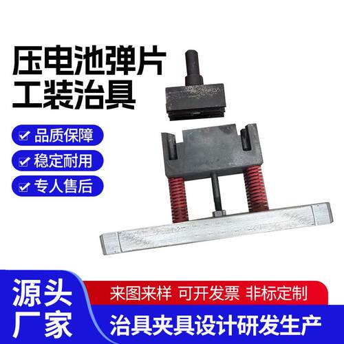 压电池弹片工装治具电池正负极弹片电池接触弹片弹簧片夹具定制