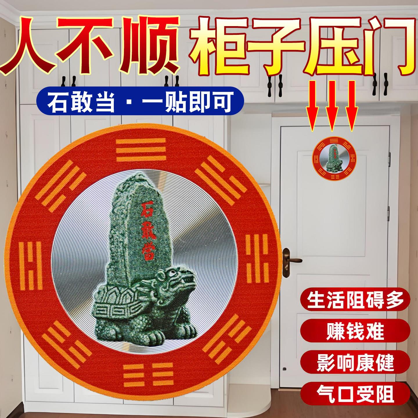 泰山石敢当贴片吉祥解横梁压顶贴纸客厅沙发卧室床头墙贴挂饰摆件
