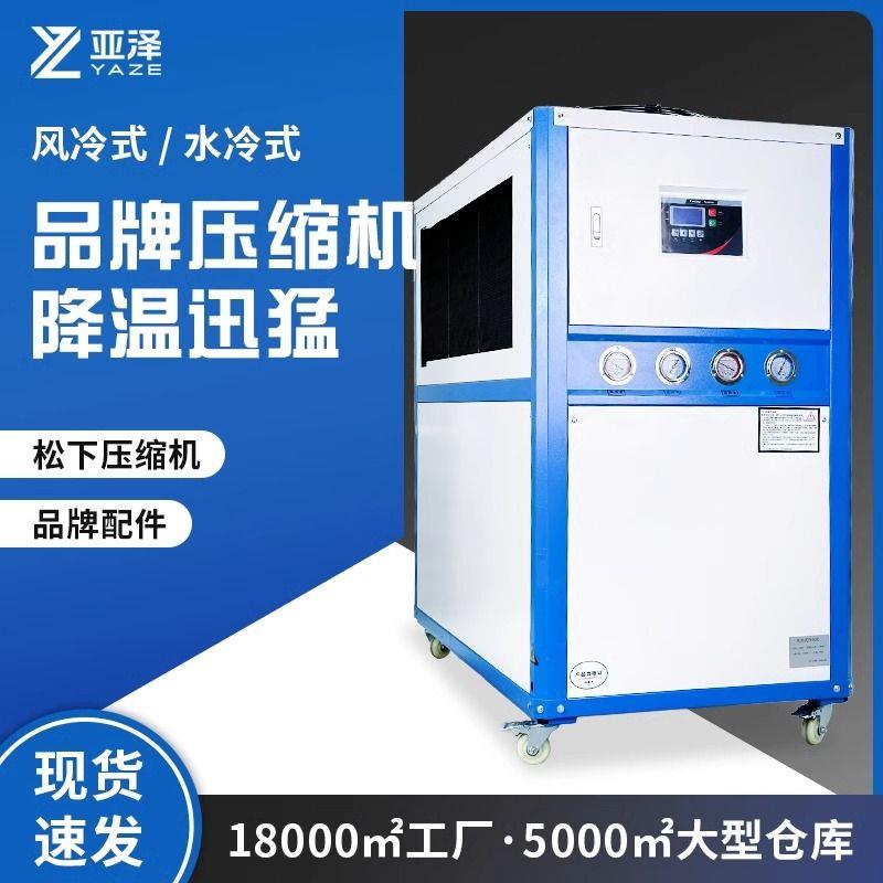冷水机工业风冷式注塑机降温冷冻机制冷机冷风机5匹循环冷却机组