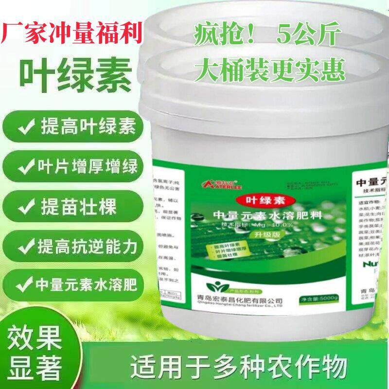 叶绿素氨基酸叶面肥生根壮棵提苗增厚增绿农用中量元素水溶肥正品