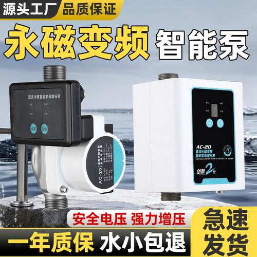 永磁变频智能增压泵家用全自动低噪强力增压24V