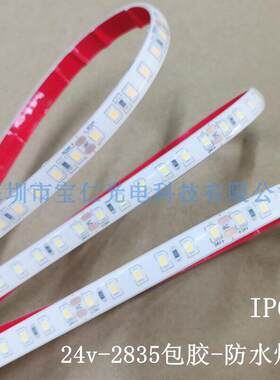 24v矽胶2835防水灯带 LED鱼缸泳池室内外灯条IP68实心矽胶一体8mm