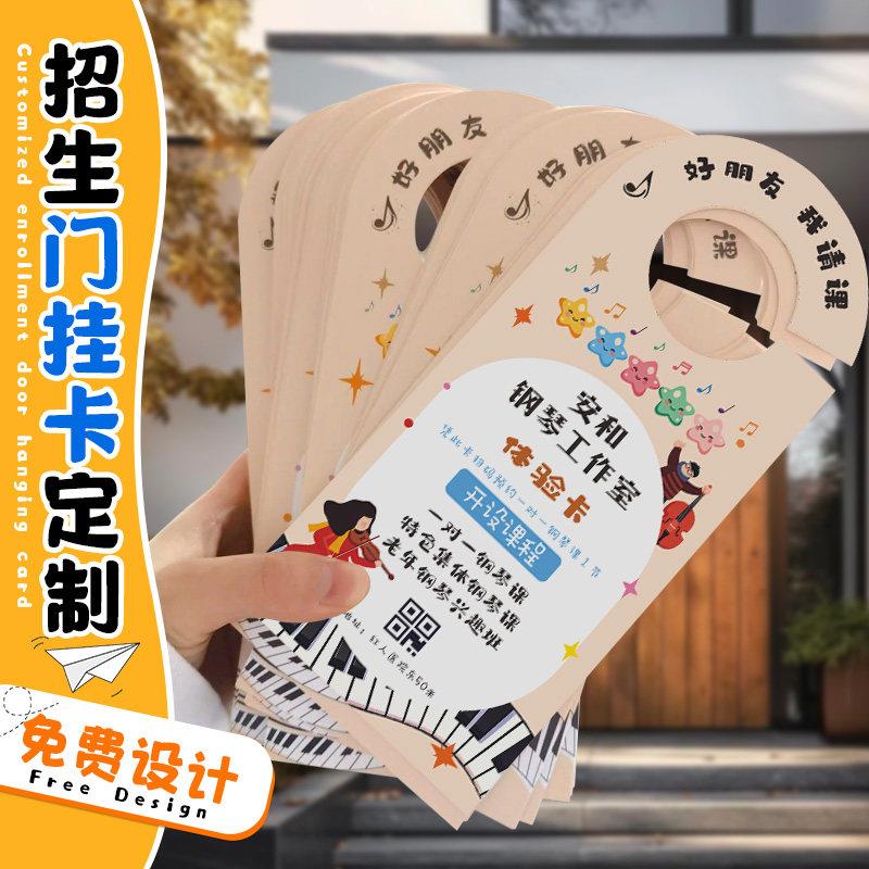 招生门挂卡定制乐器广告宣传单设计钢琴海报彩页培训机构异形卡片