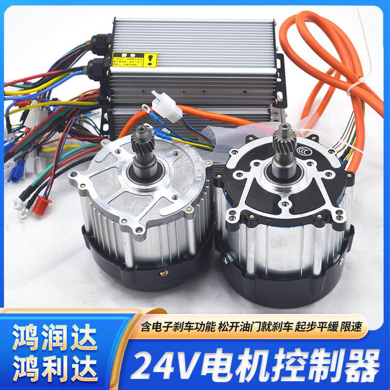 电动三轮车电机24v控制器游乐车500W800W低速休闲车观光车游览车